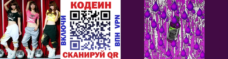 Кодеин Purple Drank  маркетплейс клад  Омутнинск 